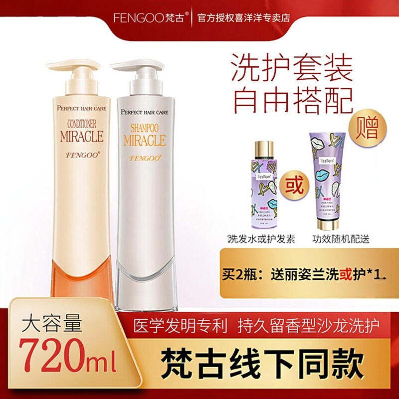 梵古洗发水水感滋养控油蓬松丰盈去屑止痒头皮净化护发素洗护套装