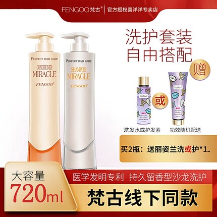梵古洗发水水感滋养控油蓬松丰盈去屑止痒头皮净化护发素洗护套装