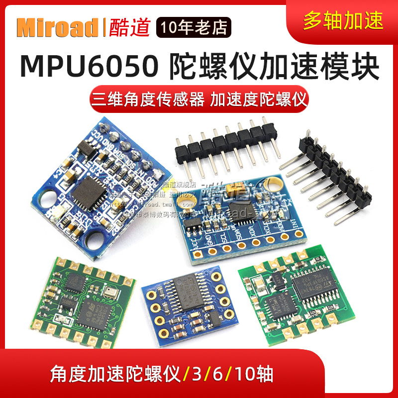 GY-521 MPU6050模块三维角度传感器6DOF三六轴加速度计电子陀螺仪 电子元器件市场 传感器 原图主图