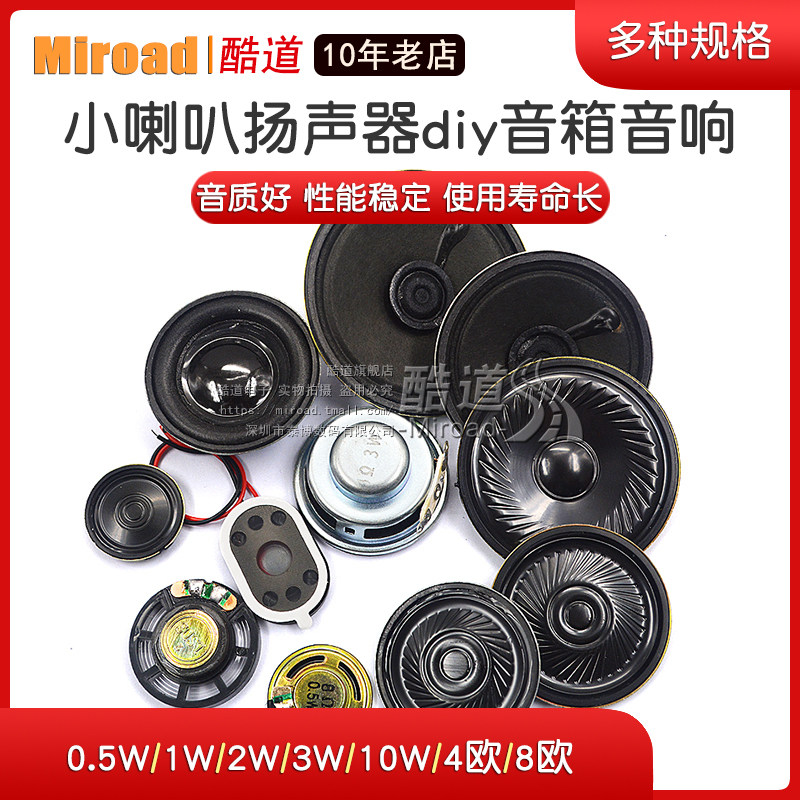 小喇叭扬声器diy 0.25 0.5 1 1.5 2 3 5W瓦4 8欧16R音箱音响配件在类目 3C数码配件, 电子元器件市场, 电子元件, 电声器件/扬声器中 - 来自Buy2taobao.com提供专业的淘宝代购服务