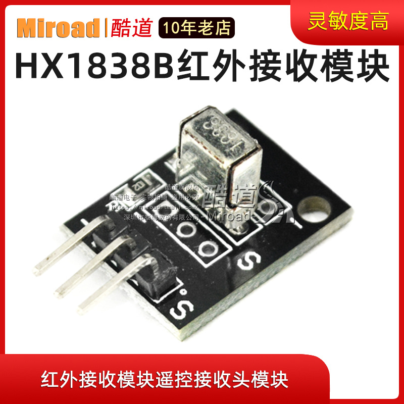 Miroad HX1838B红外接收模块遥控接收头模块单片机积木红外接收板 电子元器件市场 开发板/学习板/评估板/工控板 原图主图