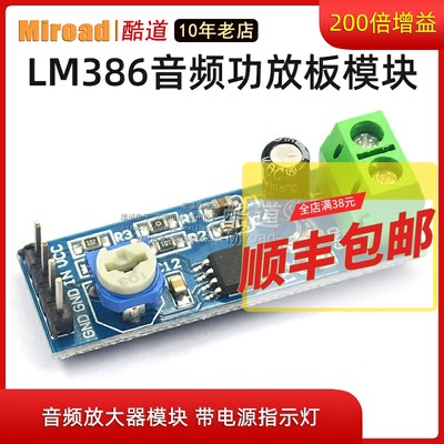 lm386功放板模块200倍增益音频