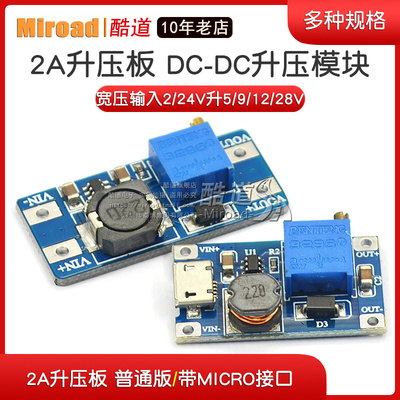 2a升压板DC-DC可调升压稳压电源模块mt3608输入2-24V升5/9/12/28V