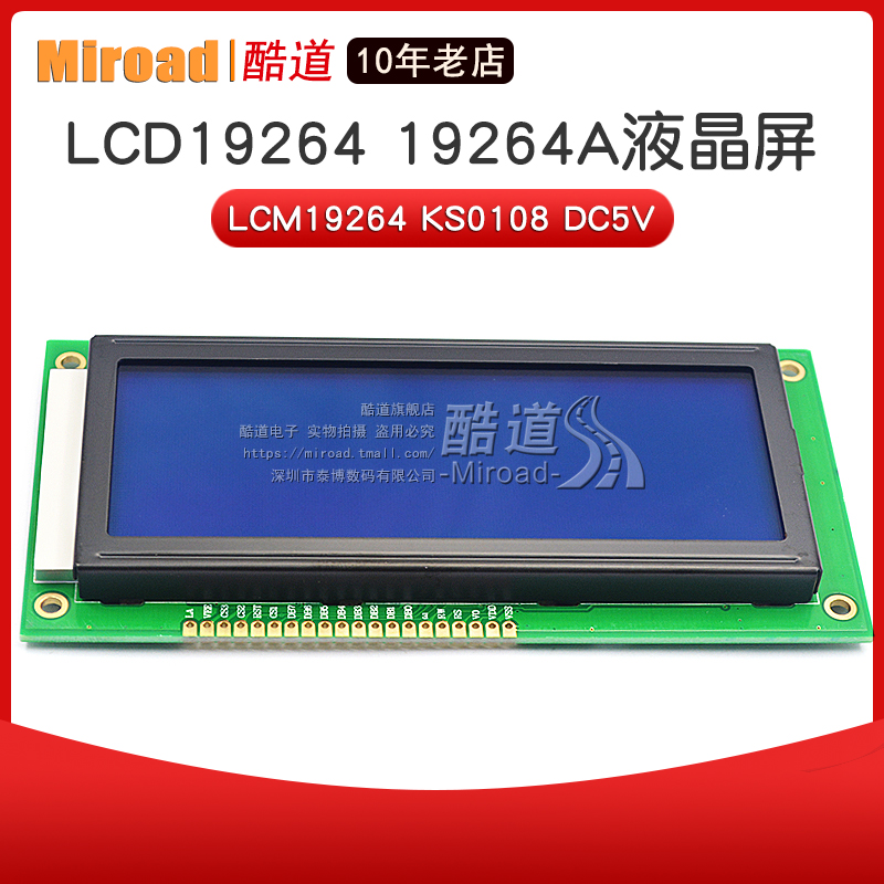 LCD19264 19264A液晶屏 LCM19264 KS0108 DC5V蓝屏屏幕开发板