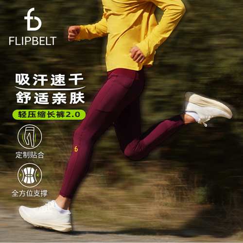 FlipBelt飞比特男秋冬运动跑步长裤马拉松速干透气吸汗紧身压缩裤