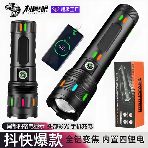 P80白激光充电强光手电筒