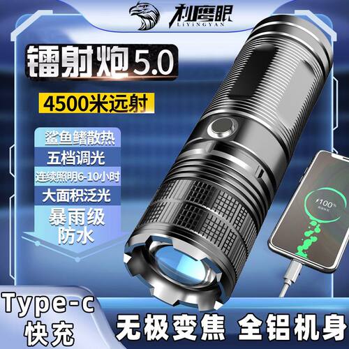 利鹰眼usbLED充电强光远射手电筒