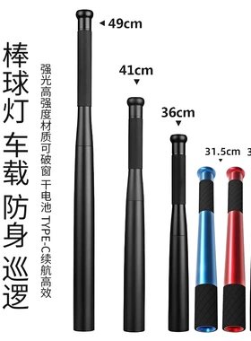 棒球棒强光手电防身安保巡逻消防户外大功率防狼手电筒