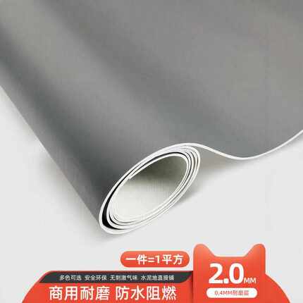 2.0PVC实心塑胶地板革加厚地胶垫耐磨防水医院工厂幼儿园地垫商用