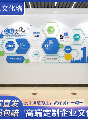 企业文化墙定制设计公司形象办公室风采展示墙贴亚克力3D立体装饰