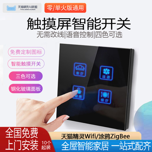 钢化玻璃触摸智能开关上门安装