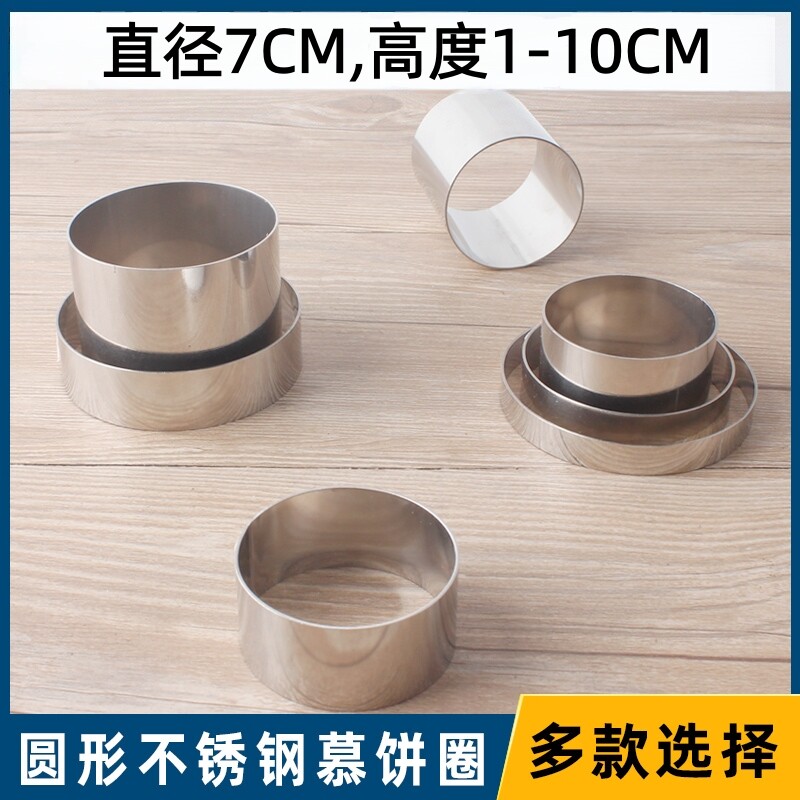 直径7CM大鼓面包模具迷你不锈钢圆形慕斯圈蛋糕烤面包圈加高模具