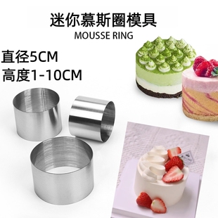 不锈钢圆形慕斯圈蛋糕模小号挞圈肉松小贝司康2寸加高模具直径5CM