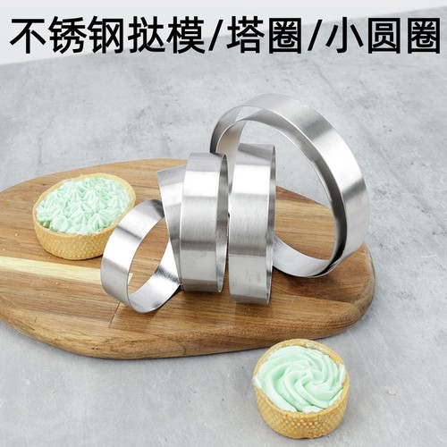 烘焙模具不锈钢挞圈挞模塔圈草莓柠檬塔蛋糕圆形慕斯圈饼干米糕圈
