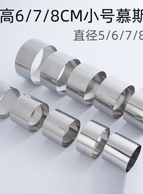 加高678CM小号慕斯圈2/2.5/3寸圆形迷你蛋糕蒸烤不锈钢切模挞塔圈