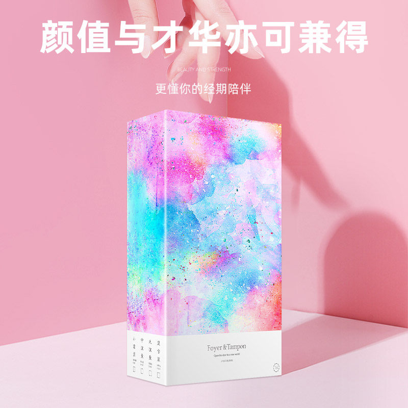 女性私护卫生棉条日夜用卫生巾姨卫生棉条
