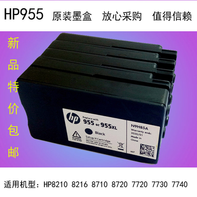 原装惠普HP955 XL黑色HP8210 8730 8710 8720 7720 7730 7740墨盒在类目 办公设备/耗材/相关服务, 墨粉硒鼓耗材类, 墨盒中 - 来自Buy2taobao.com提供专业的淘宝代购服务