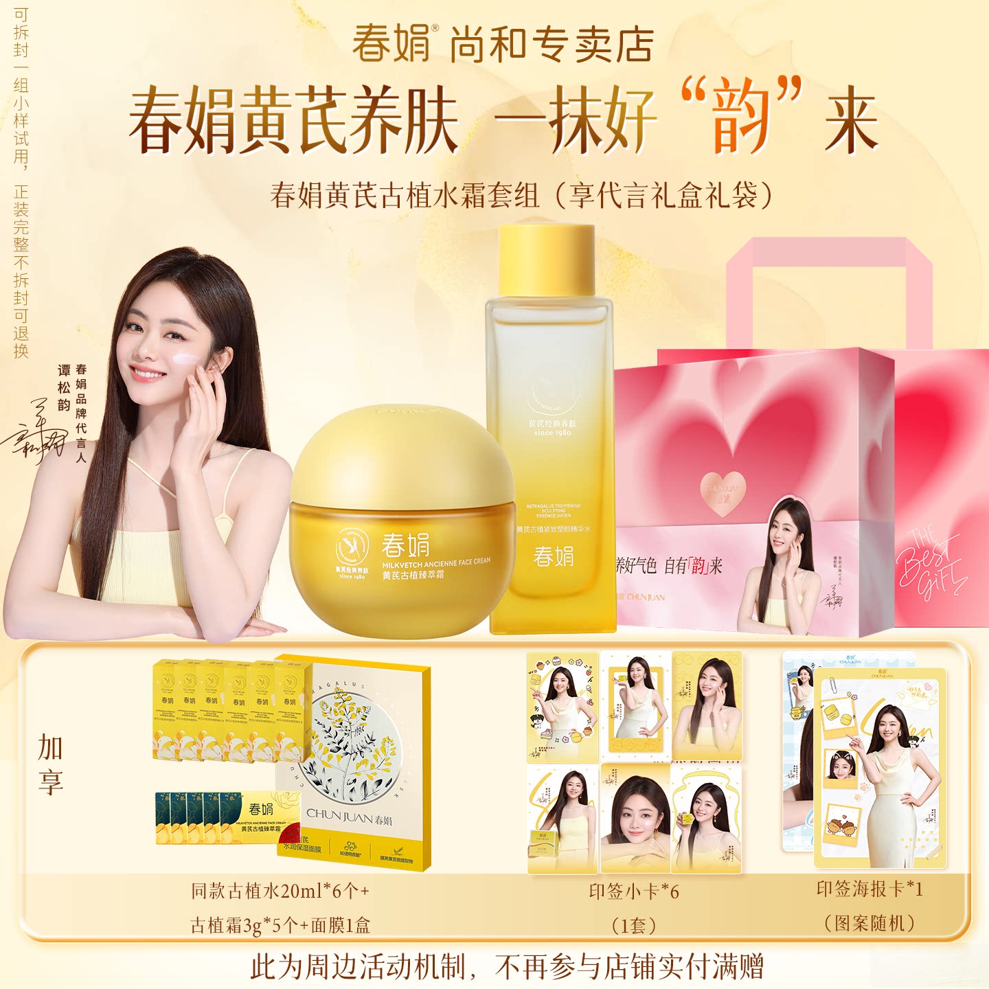 春娟黄芪古植霜精华水滋养抗皱