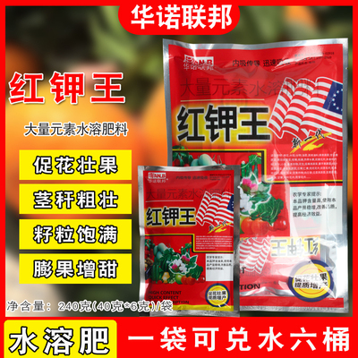 红钾王促花促果增产膨果钾肥水溶肥大量元素补钾钾肥料高钾叶面肥