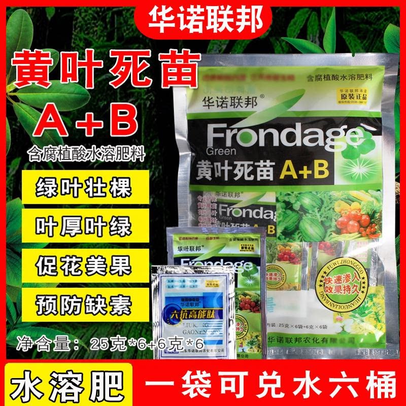 黄叶死苗A+B腐植酸水溶肥料