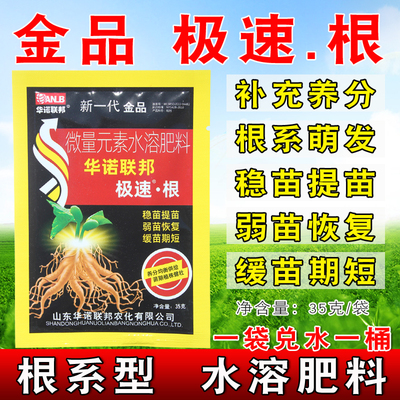 华诺联邦根微量元素水溶肥果树苗蔬菜扦插移栽根粗根壮叶片厚绿肥