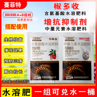椒多收防三落辣椒拉长叶面肥青椒红椒彩椒通用型保花保果好防死棵