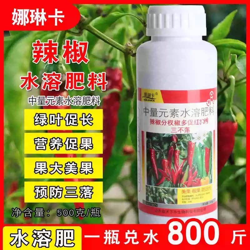 辣椒专用水溶肥料辣椒分杈多椒多预防缺素催红顺直美果三不落