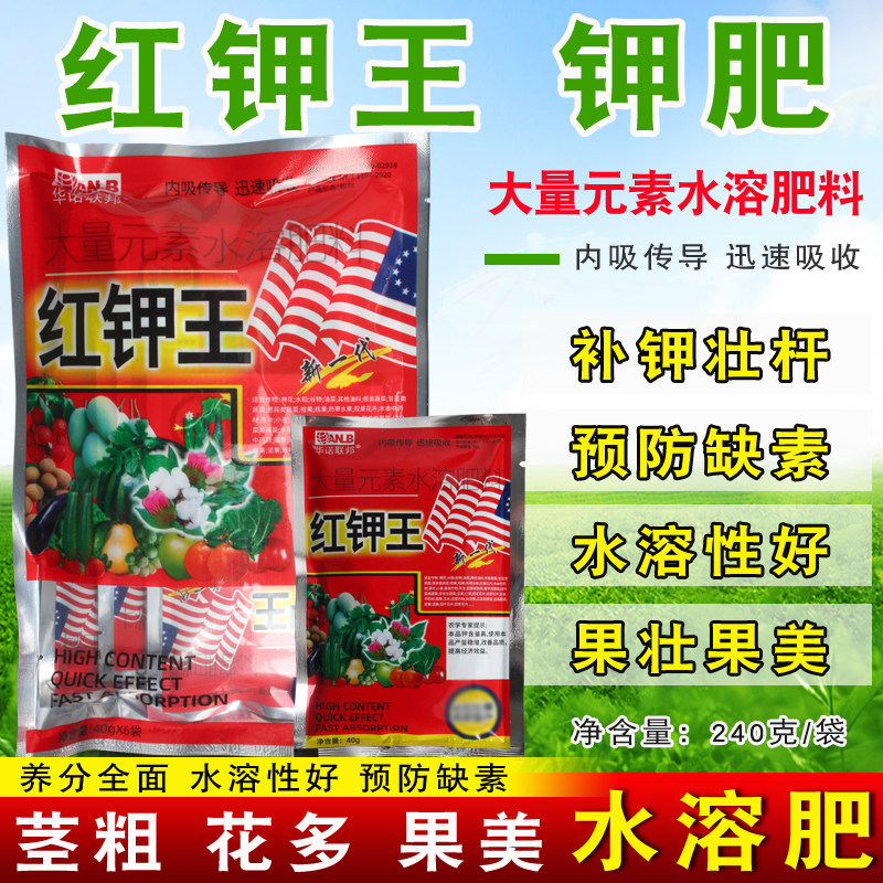 红钾王水溶肥钾肥水溶肥大量元素补钾钾肥料高钾养分均衡叶面肥图片