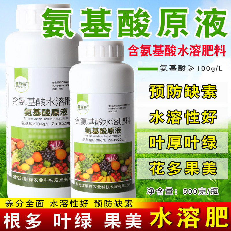 氨基酸原液水溶肥果树蔬菜叶面肥叶面肥
