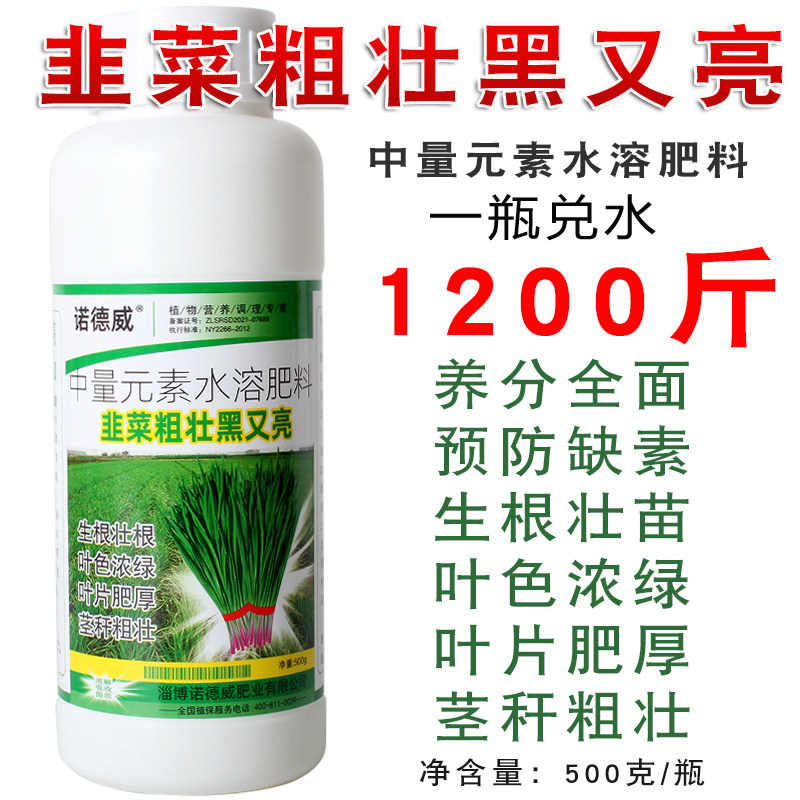 韭菜粗壮黑又亮叶面肥水溶肥增粗控旺增产韭菜专用壮根抗倒黄干尖