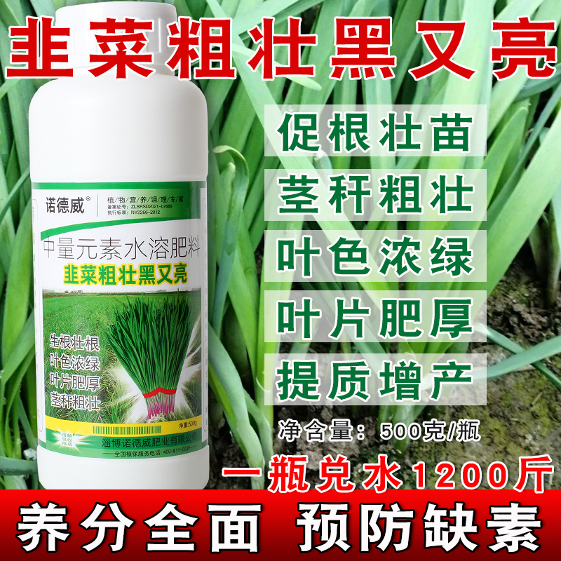 韭菜粗壮黑又亮叶面肥水溶肥增粗控旺增产韭菜专用壮根抗倒黄干尖