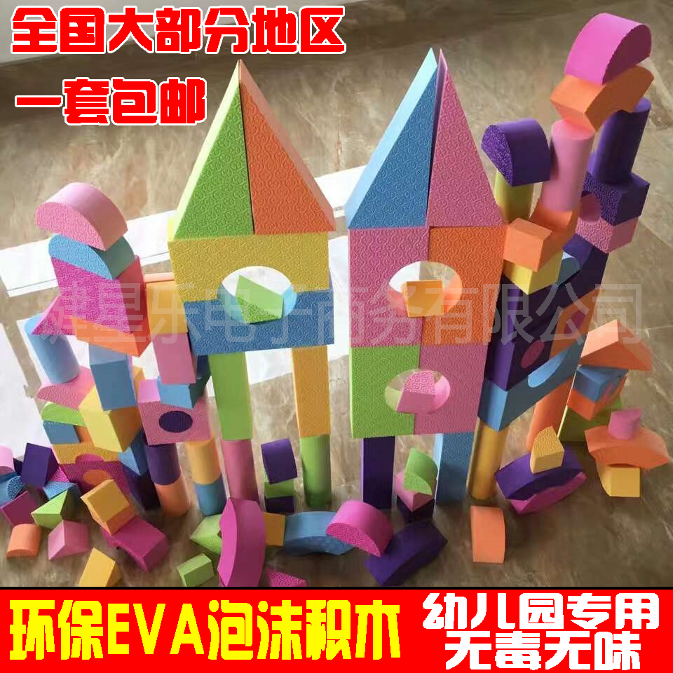 eva泡沫环保材料儿童益智积木