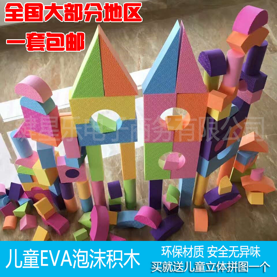 淘气堡特大号eva玩具幼儿园泡沫拼搭积木儿童益智3-6岁海绵软积木