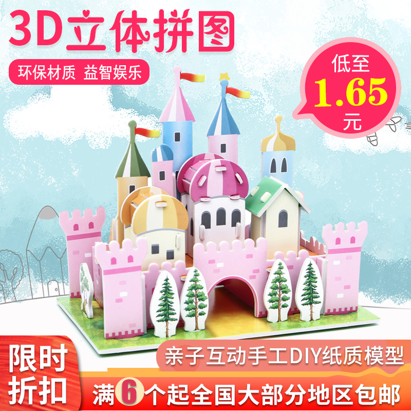 3D立体拼图亲子互动儿童益智玩具手工diy纸质拼插模型创意玩3-6岁 玩具/童车/益智/积木/模型 拼图/拼板 原图主图