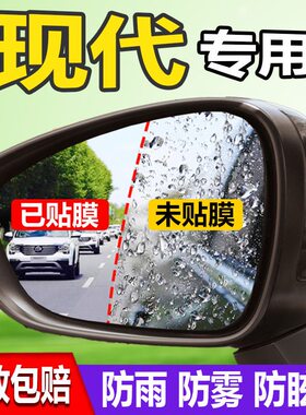 专用于现代菲斯塔雅绅特昂希诺瑞奕后视镜防雨贴膜倒车镜防水改装