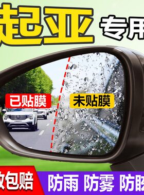 专用于起亚K2K3K4K5KX3KX5KX7KXCROSS后视镜防雨贴膜防水防雾改装