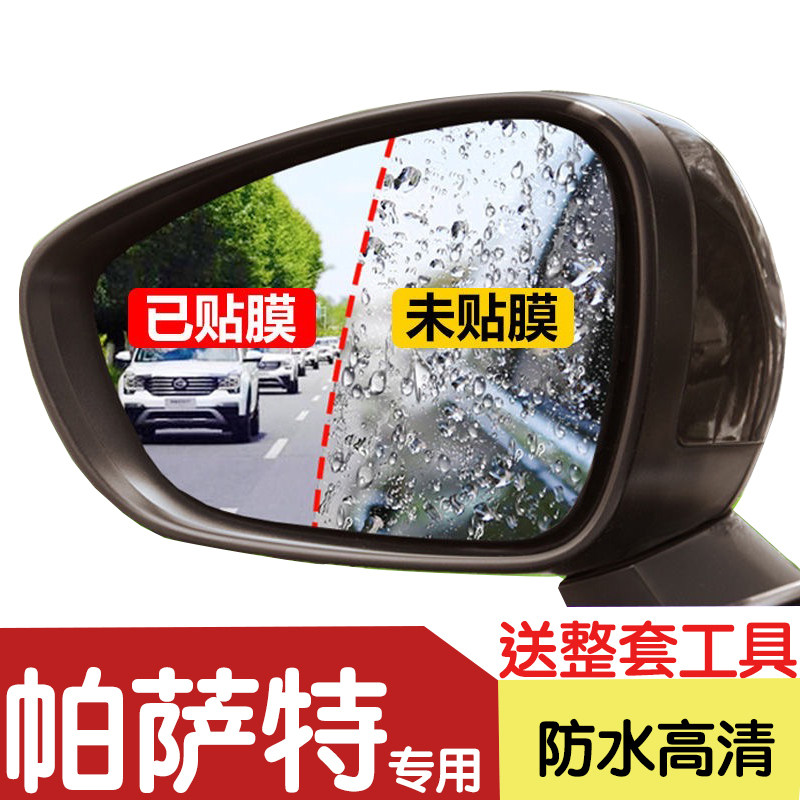 大众帕萨特后视镜防雨贴膜2021款全屏倒车镜防水防眩专用高清改装