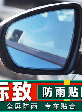 标致408 508L反光后视镜防雨水贴膜e2008 e4008 5008倒车镜防雾膜