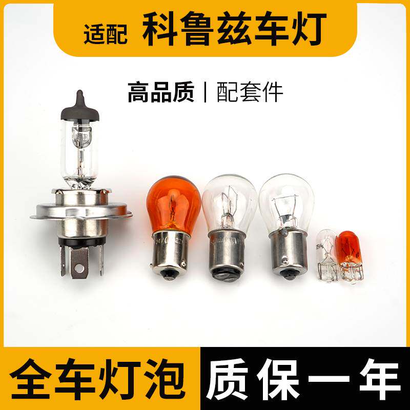 适用于科鲁兹全车灯泡刹车灯远近汽车灯泡