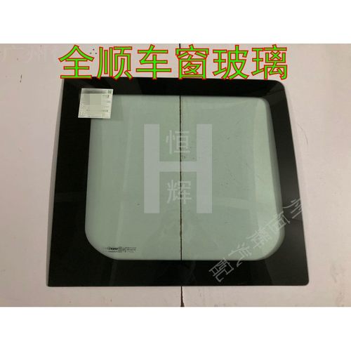 适用于新世代全顺前后挡风玻璃前门中窗车门车窗后门后窗玻璃