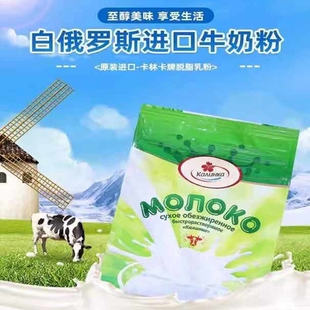 白俄罗斯卡林卡全脂脱脂奶粉500克无蔗糖低脂 中青老年学生牛乳粉