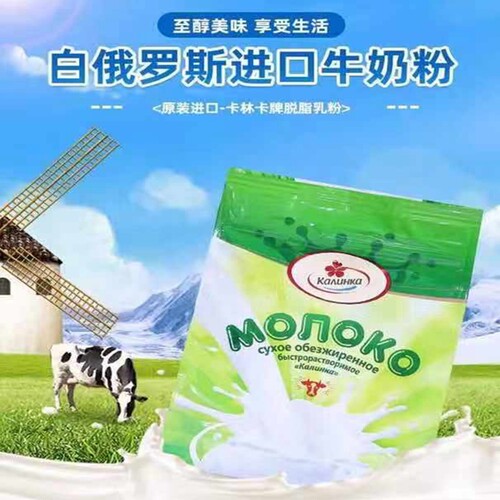 俄罗斯林卡脱脂奶粉500克蔗糖