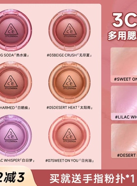 3ce腮红多用膏爆款膏状收缩色亚裔日杂05太阳雨07日光浴新款官方