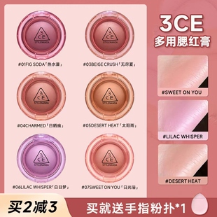 3ce腮红多用膏爆款膏状收缩色亚裔日杂05太阳雨07日光浴新款官方