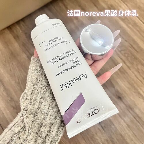 Noreva果酸身体乳美白保湿补水