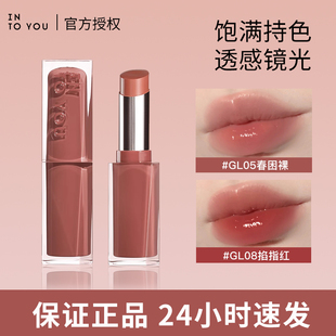 黄皮本命红茶冻！intoyou镜光口红gl08唇膏女镜面滋润保湿显白女