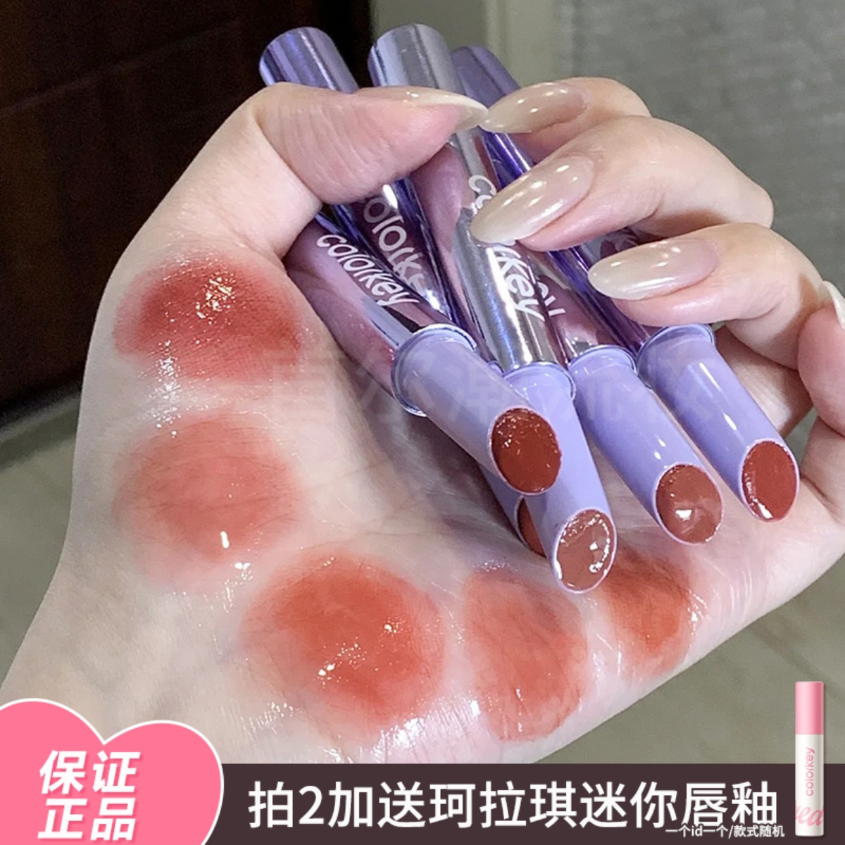 colorkey珂拉琪固体唇蜜镜面滋润唇釉口红水光嘟嘟唇部精华裸色系