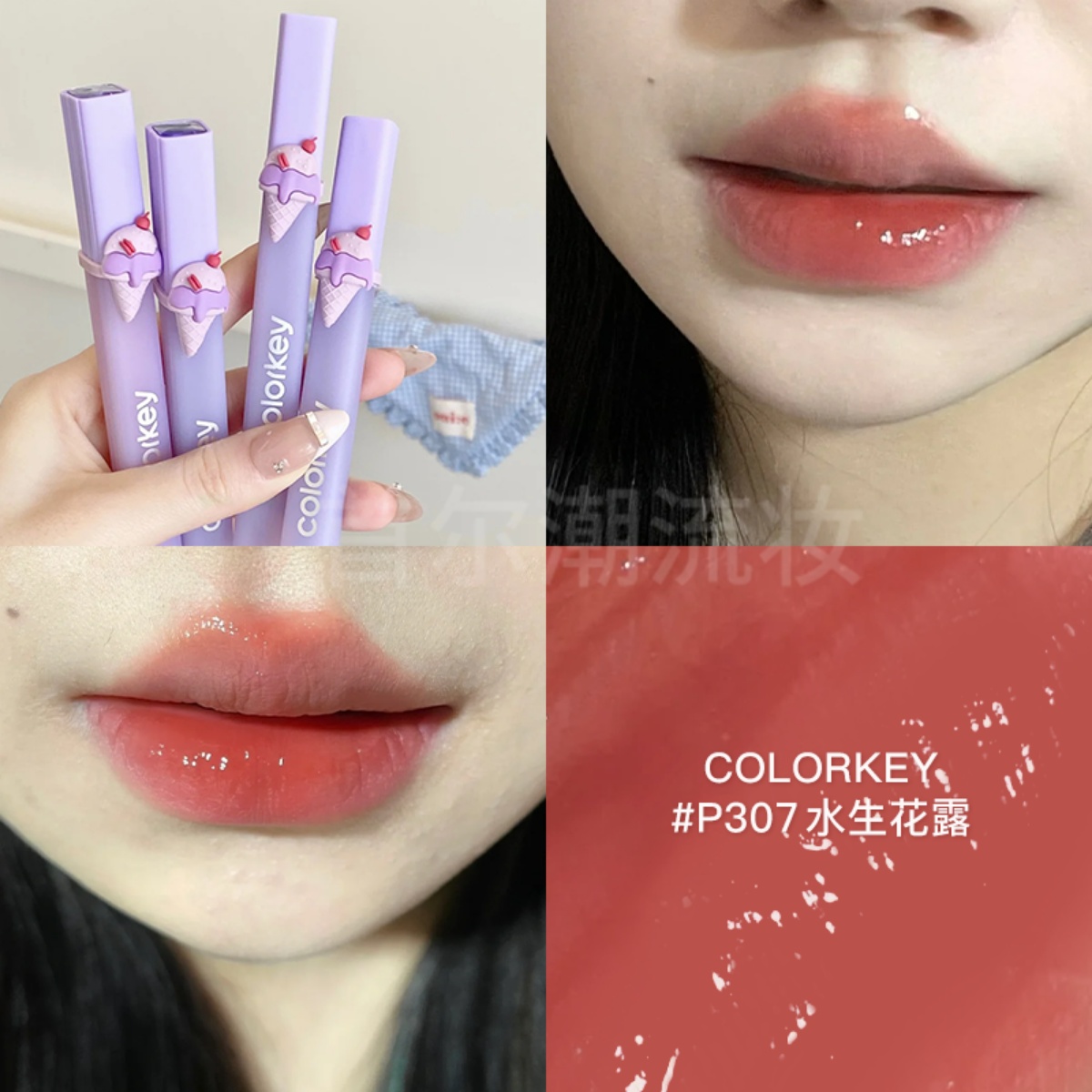 colorkey珂拉琪唇釉水雾P307冰淇淋唇露淡妆素颜低饱和裸色系口红