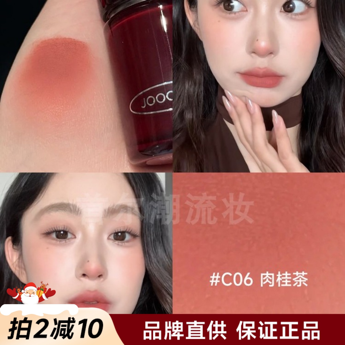 小詹推荐！Joocyee酵色圣诞微醺多用霜c23唇泥腮红酒棕肉桂哑光女