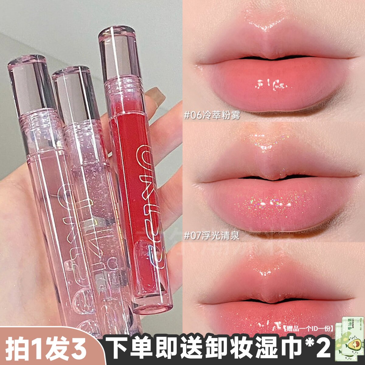 ukiss唇油透明唇釉滋润水光镜面玻璃唇保湿唇蜜细闪润唇膏女新色